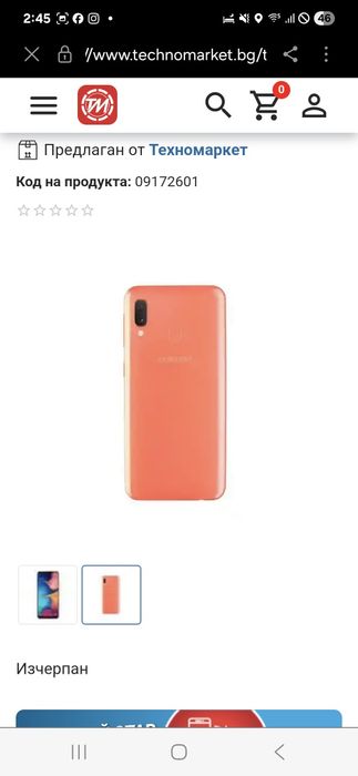 Samsung galaxie a20e