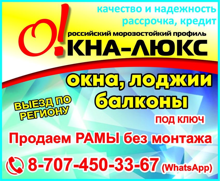 Пластиковые энергосберегающие окна, балконы, лоджии под ключ.