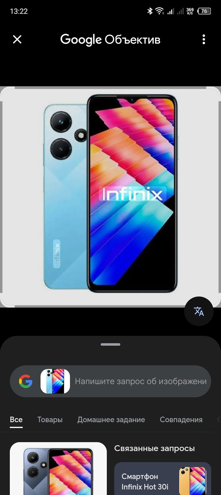 Infinix 30I 128 Гб оперативной памяти 8
