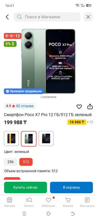 Poco X7 Pro. 12/512 Гб. 5G. NFC. Новый в пленке.