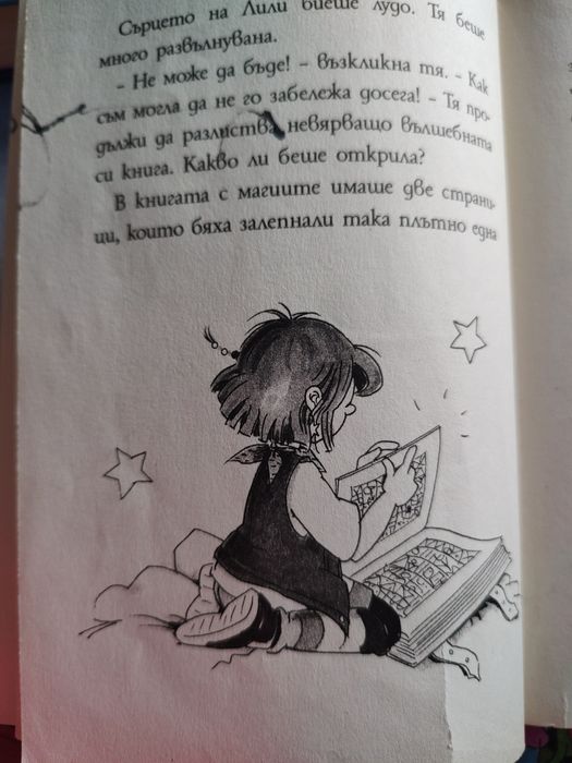 Лили Чудото книжки