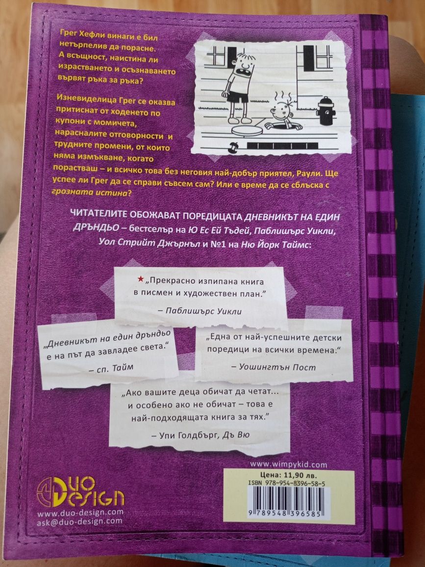 Книги на Дръндьо