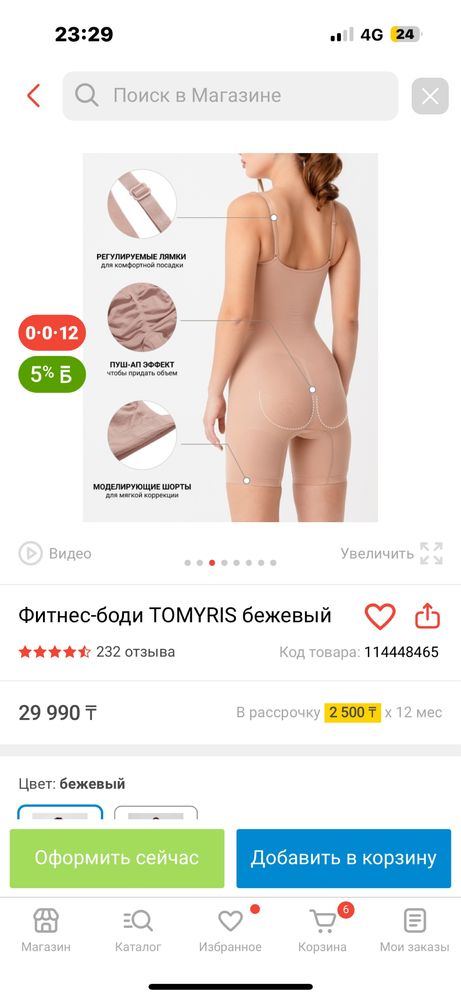 Утягивающее Боди