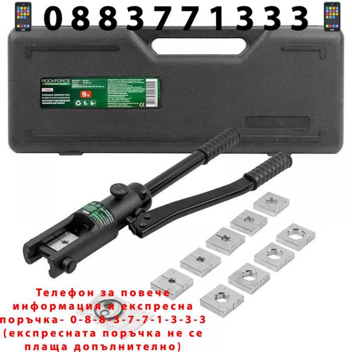 НЕМСКИ Хидравлични клещи за кербоване RockForce 5T 6-70 мм + ЛЕД ФЕНЕР