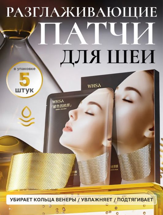 Коллагеновая маска для шеи и декольте WHSA — упругая кожа без морщинок