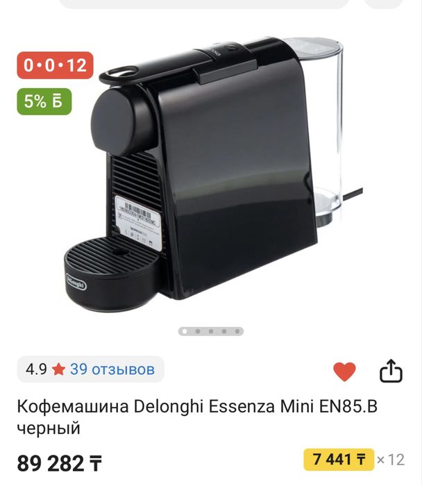 Кофемашина Delonghi Essenza Mini