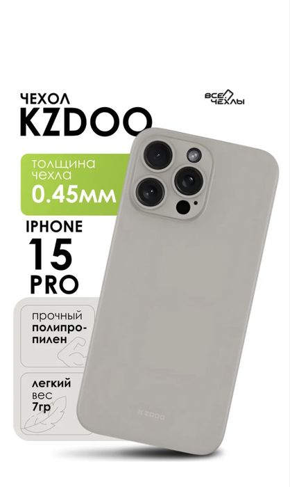 Чехол 15 Pro Kzdoo