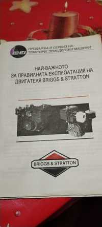 Двигател Briggs & Stratton за Беларус