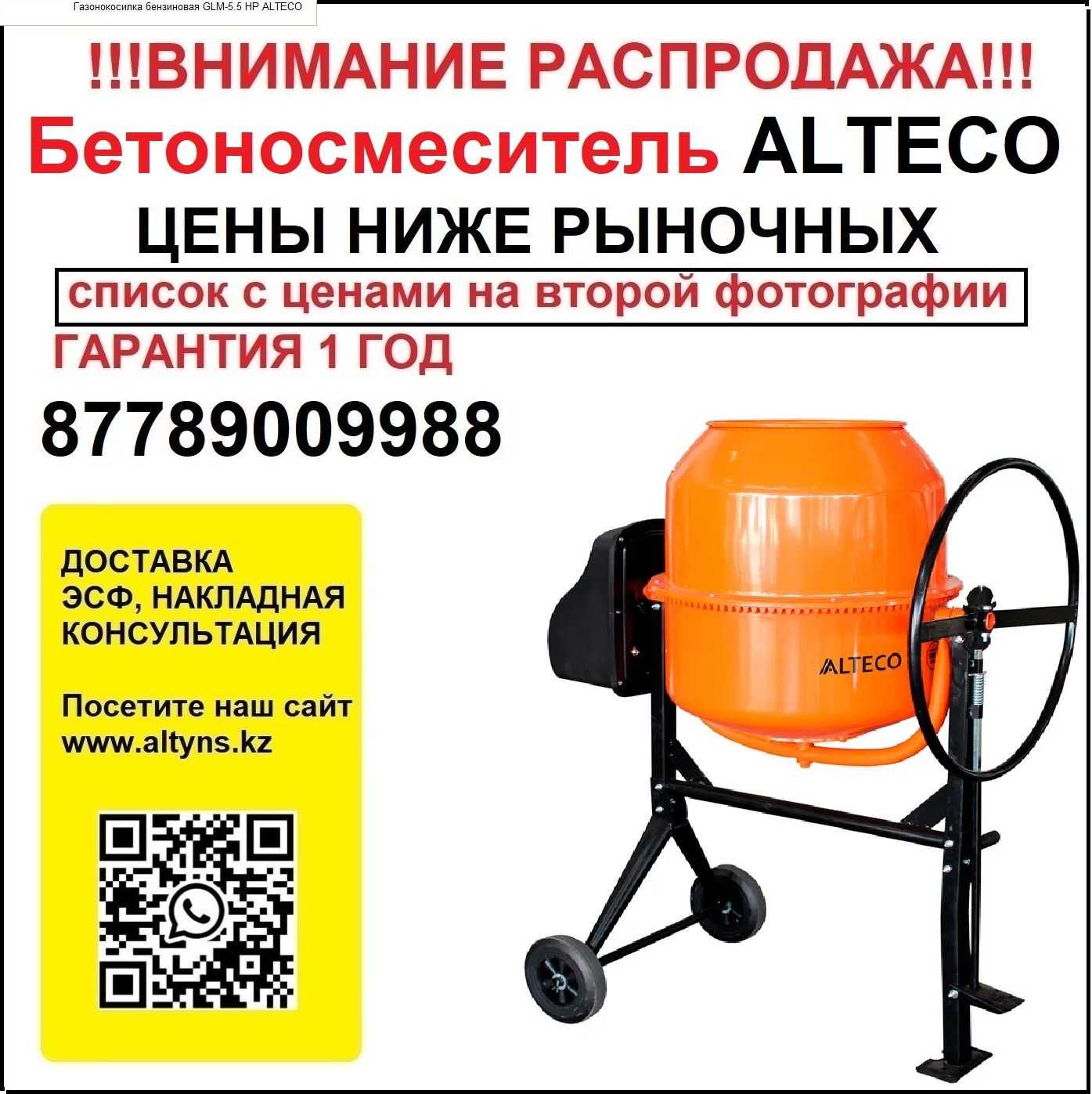 Ленточная пила по дереву ALTECO WBS 170