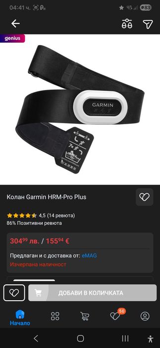 Колан Garmin HRM-Pro Plus