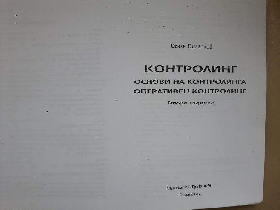 Продавам учебници по стопанско управление