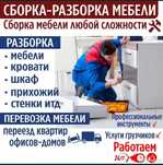 Мебельщик Сборка мебели. Разборка мебели. Ремонт мебели. Упаковка мебе
