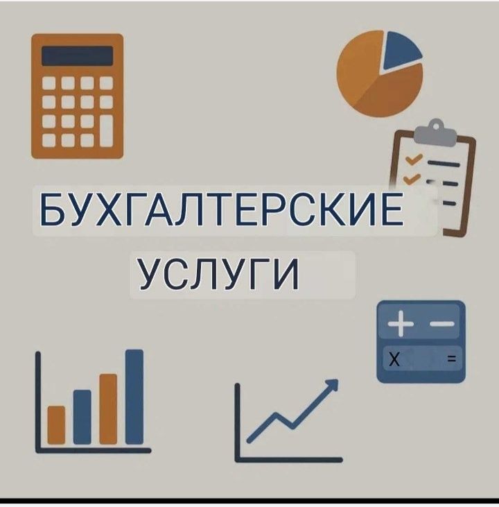 Бухгалтерия хисоботларини,ишларини ва хизматларини онлайн  бажараман