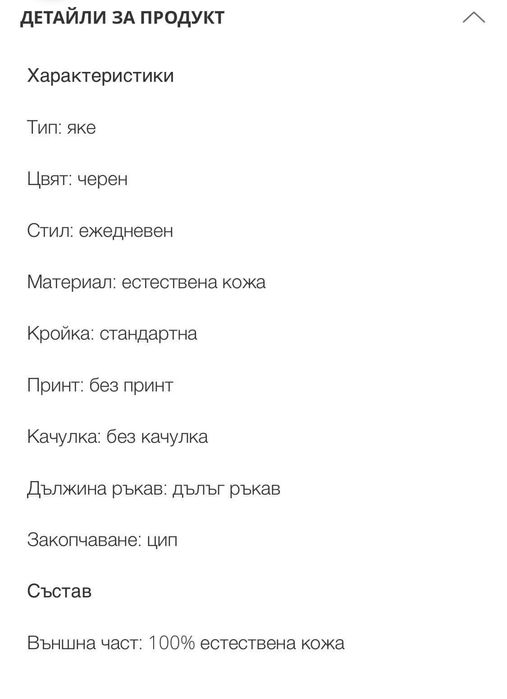 Мъжки кожено яке Calvin Klein