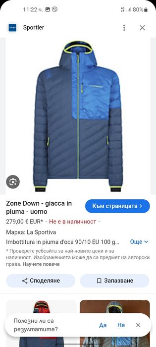 La Sportiva 700fill мъжко яке S размер.