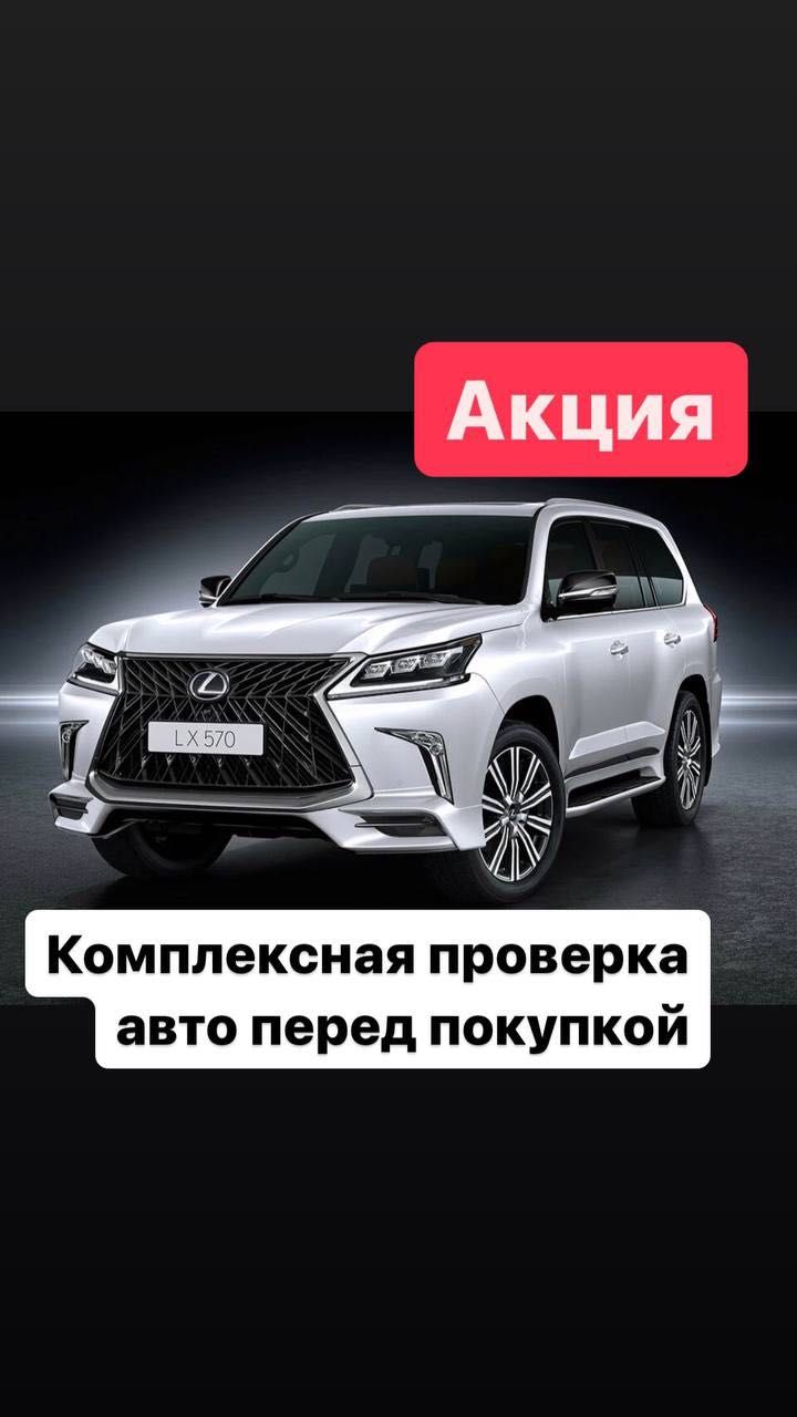 Автоэксперт автоподбор компьютерная диагностика толщиномер астана