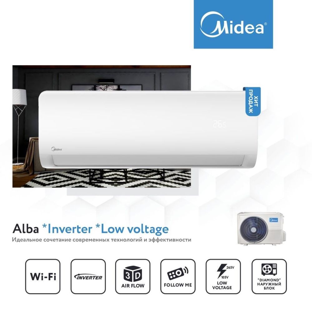 Кондиционер Midea модель ALBA - 9,000 bTu / Инвертер / Low Voltage