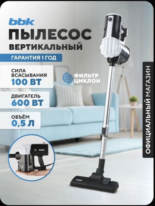 Пылесос вертикальный