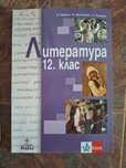 Учебници 12ти клас