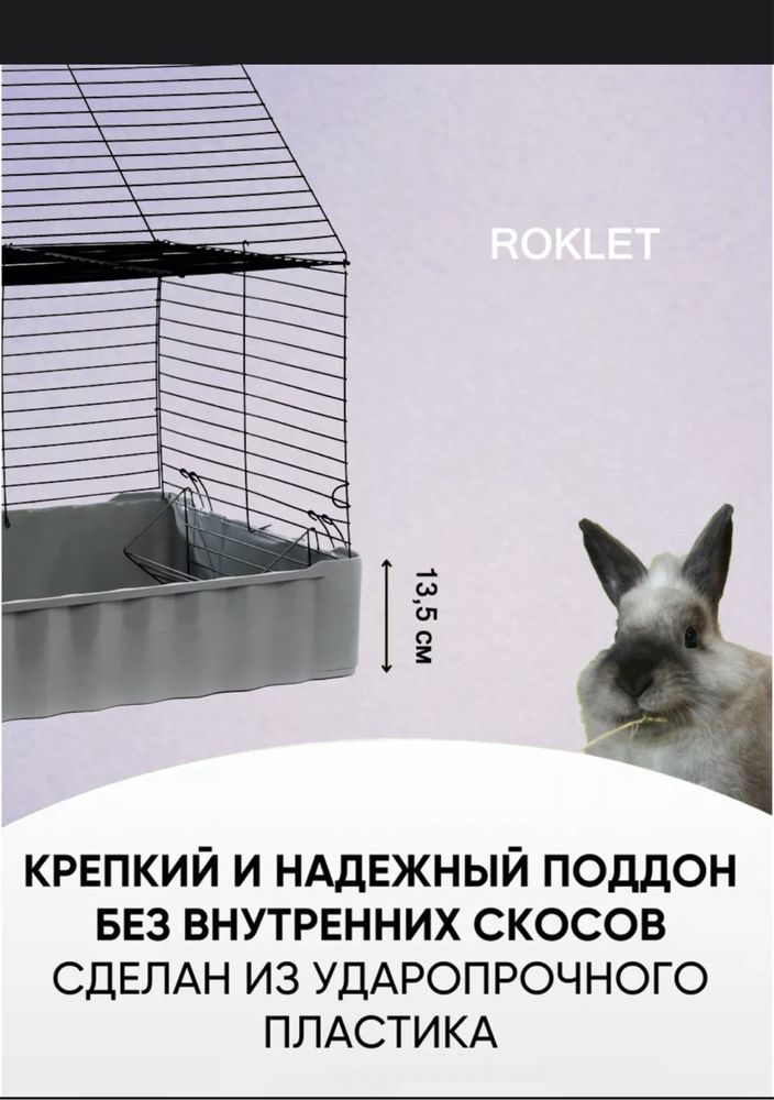 Продам клетку для кролика