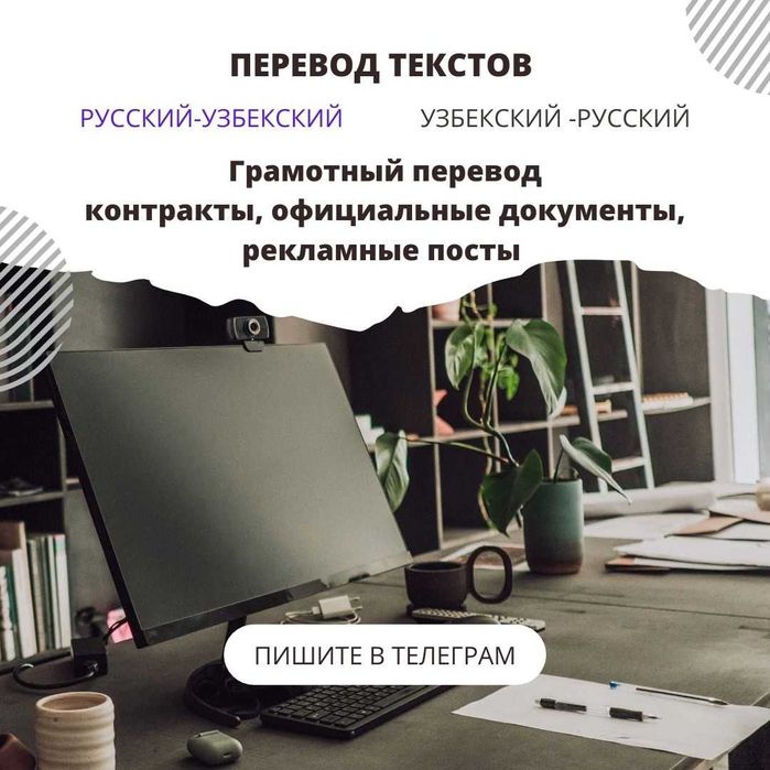 Ўзбек тилидан рус тилига, ва рус тилидан ўзбек тилига таржима