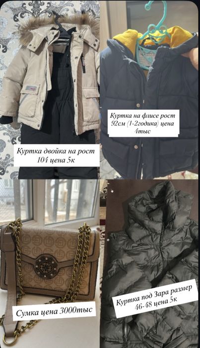 Продам одежду все в отличном состояний есть торг