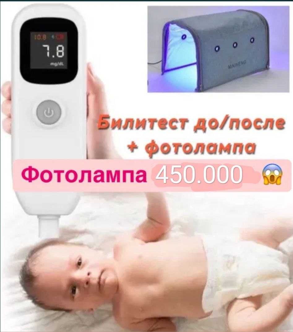 Фотолампа Желтушность у детей.Аренда есть