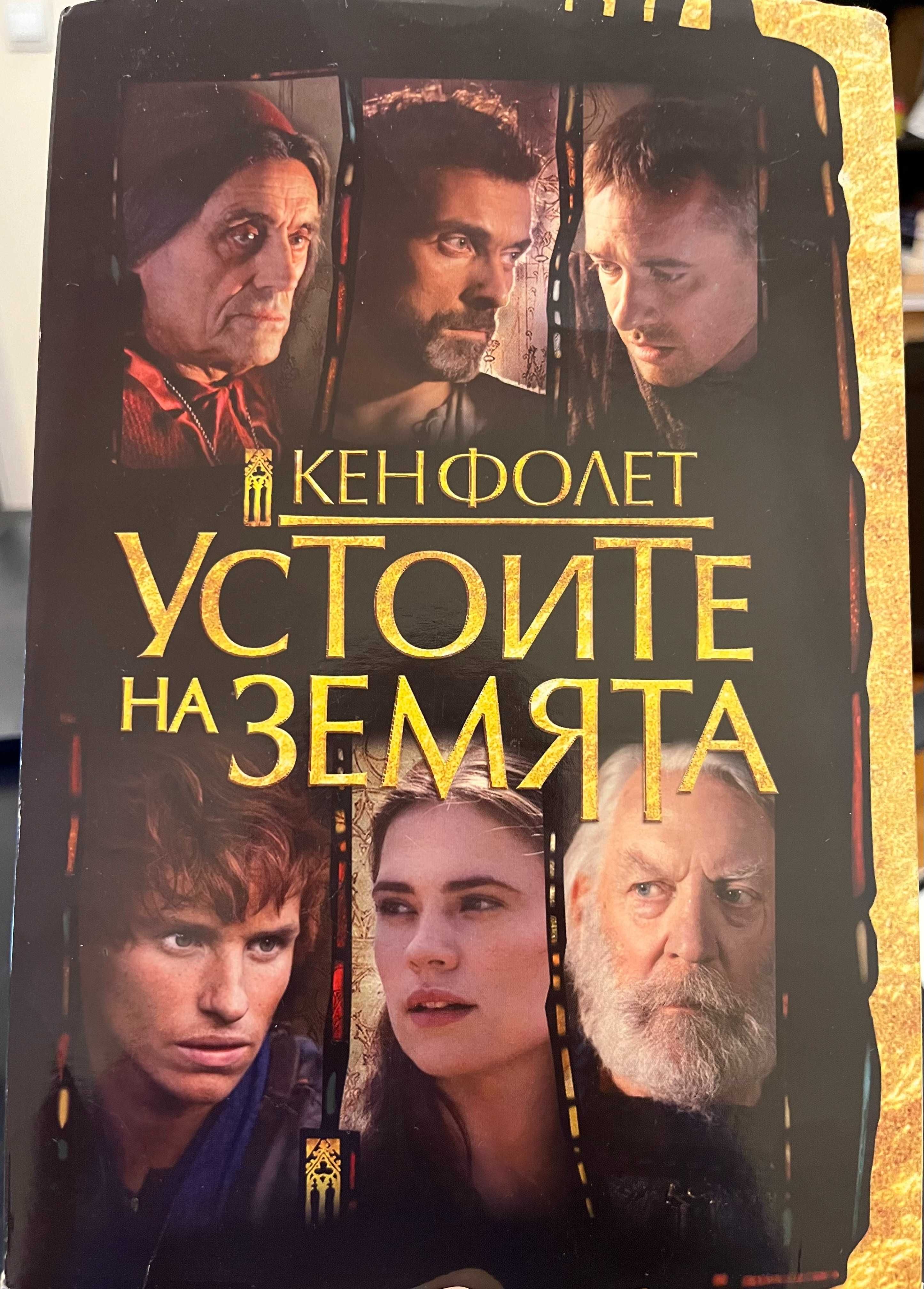 История за любов и мрак; Лейла; Устоите на Земята