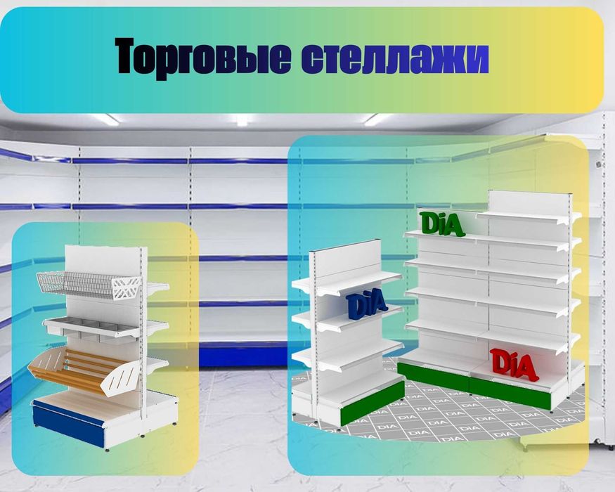Стеллаж металлический, сборные стеллажи, стеллажи для магазинов aets