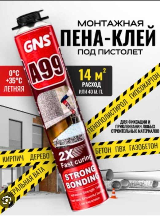 Gns A99 Пена-Клей Проф 750мл\900г Пистолетная