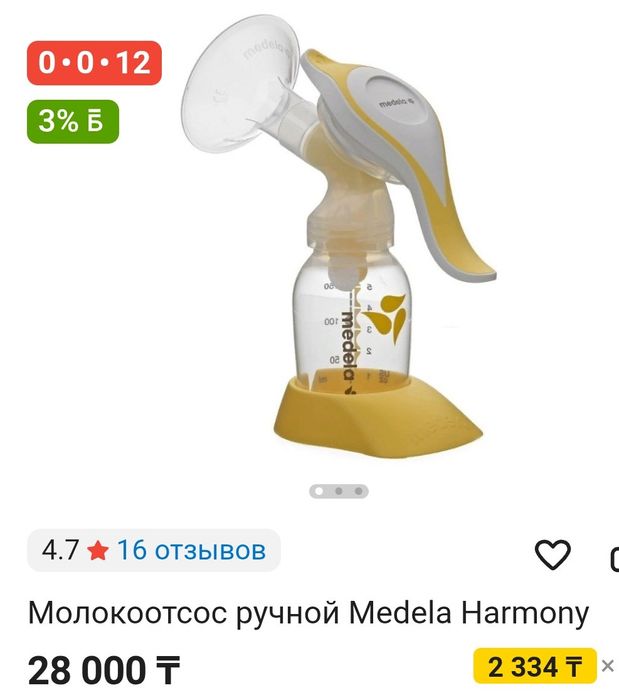 Молокоотсос medela
