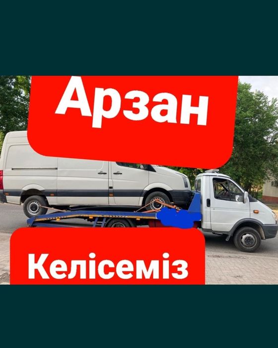 Эвакуатор 24/7 город межгород