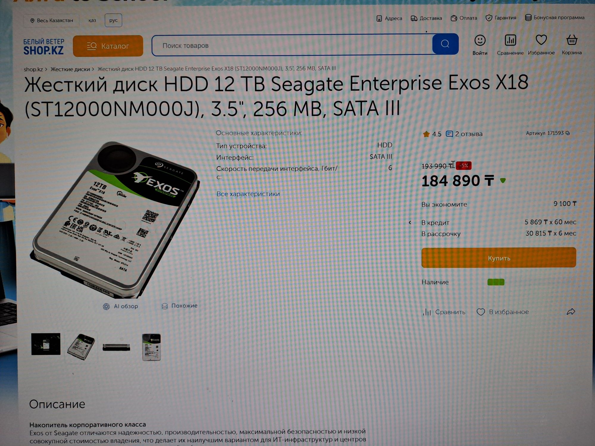 Жёсткий диск 12TB