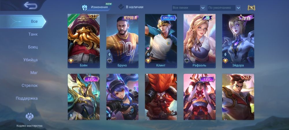 Акаунт игры Мобаил легенд