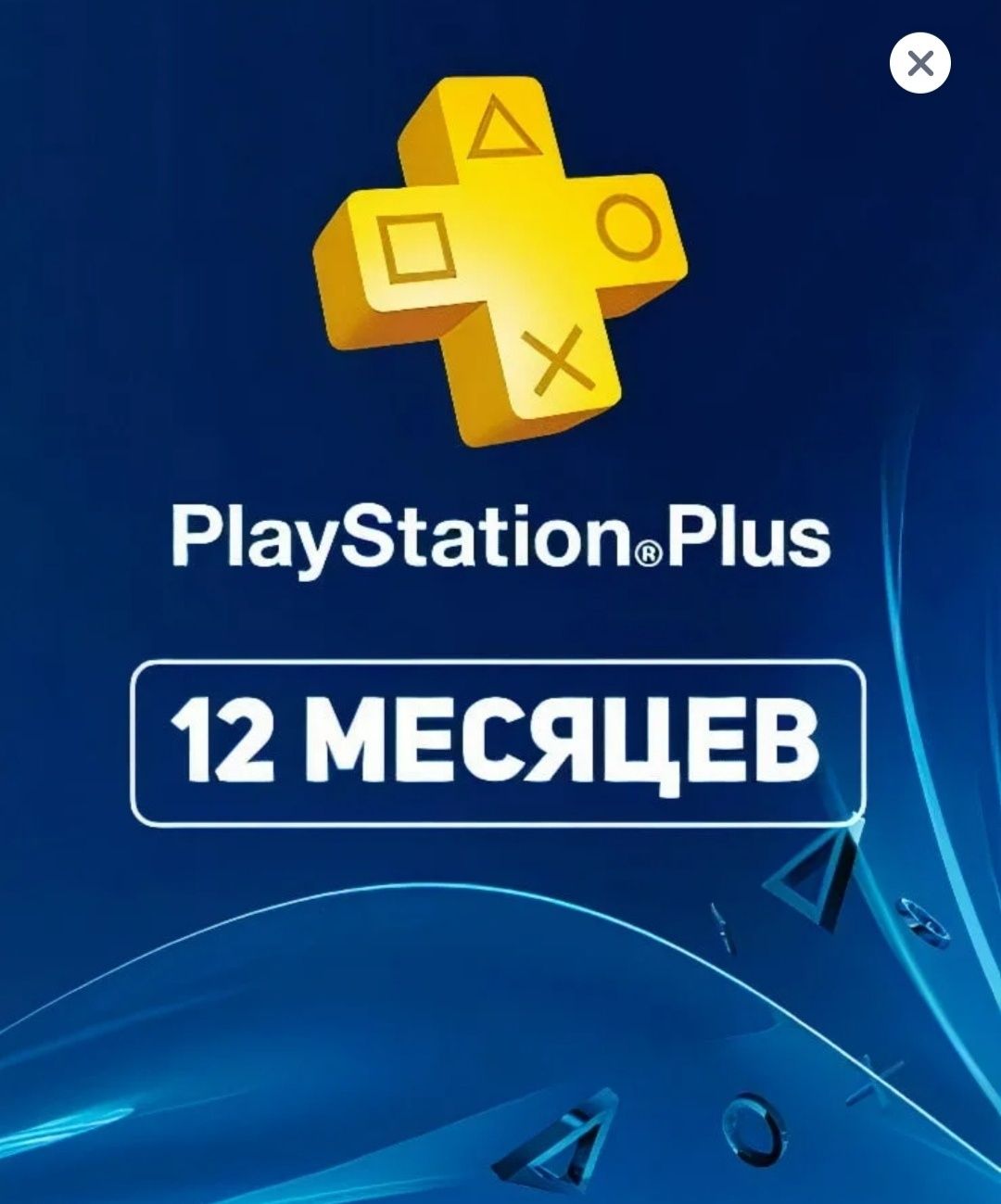 Для владельцев Playstation 5 и Playstation 4