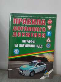 Пдд книга Астана Новый Правила Дорожного движения
