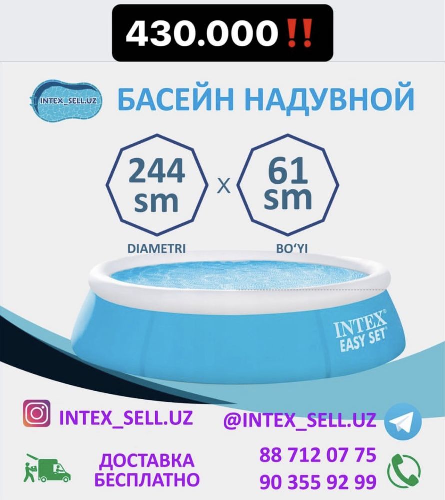 Intex бассейн надувной 2025 Доставка есть по Ташкенту
