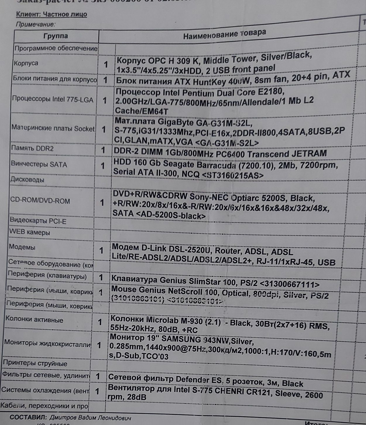 Компьютер офисный