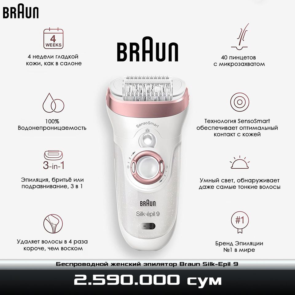 Беспроводной женский эпилятор Braun Silk-Epil 9