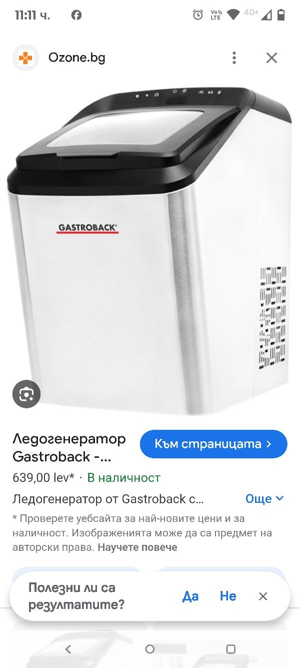 Ледогенератор Gastroback, 2 размера кубчета, до 15 кг/ден, 145W