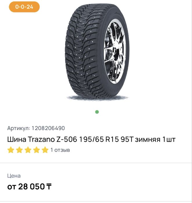 Продаетса зимняя резина