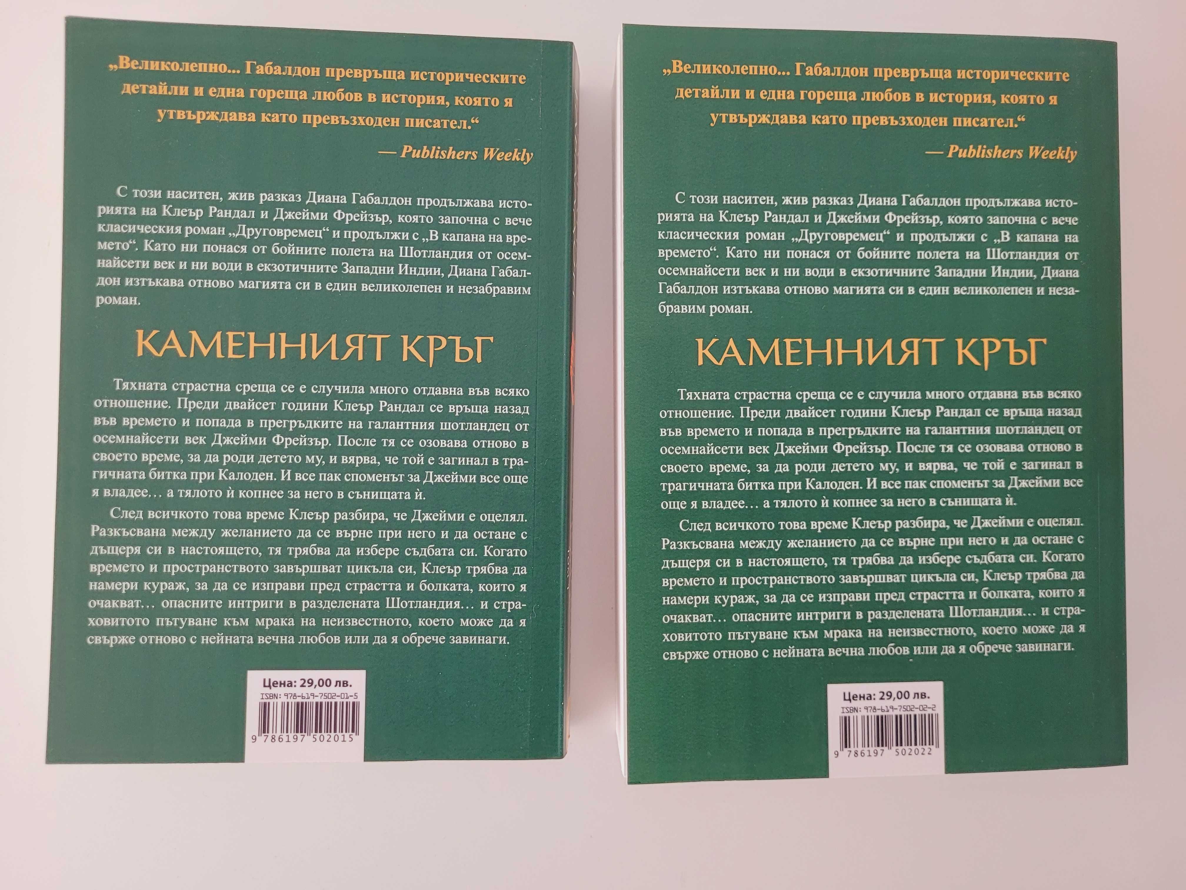Друговремец - Книги 1, 2, 3 (Outlander)