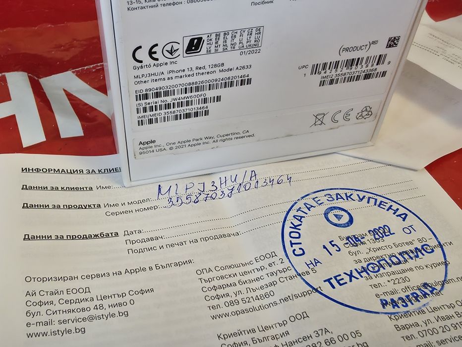 128GB iPhone 13 Гаранция от Технополис до 2024 PRODUCT RED / Червен