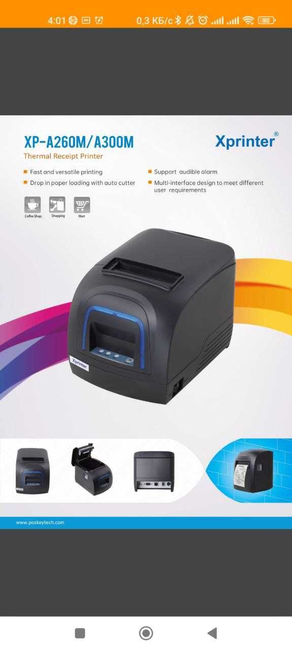 Pos kitchen Кухний Термопринтер Xprinters POS-80 LAN-USB-COM A260M