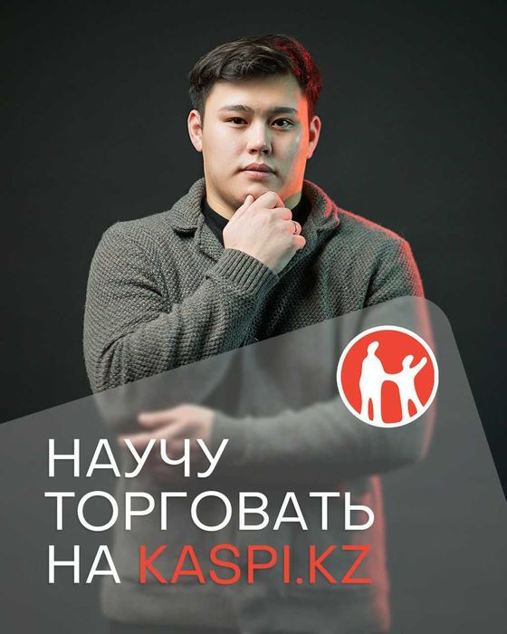 Обучение по продажам каспи / kaspi