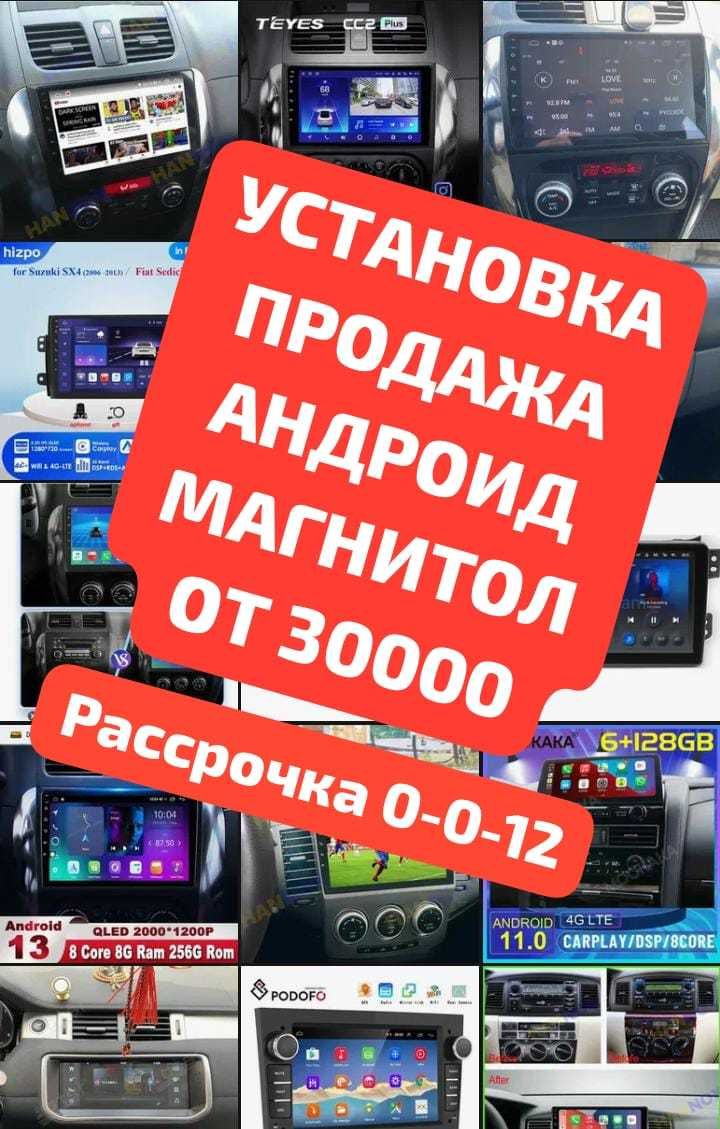 Установка Продажа Андроид Магнитол Камеры Заднего вида Рассрочка.