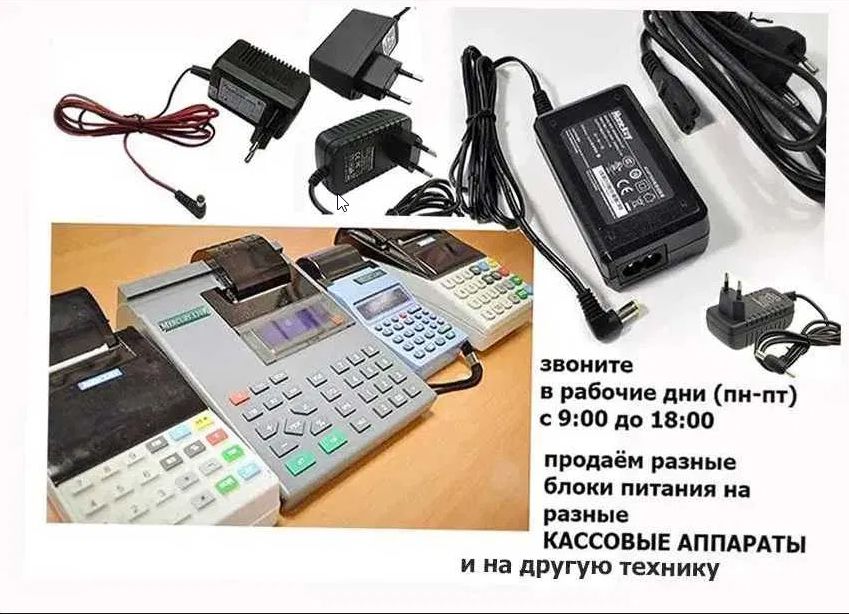 на любые аппараты кассы АДАПТЕР, ЗАРЯДКА, БЛОК ПИТАНИЯ
