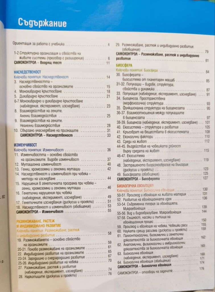 Учебник по биология за 10 клас издателство педагог