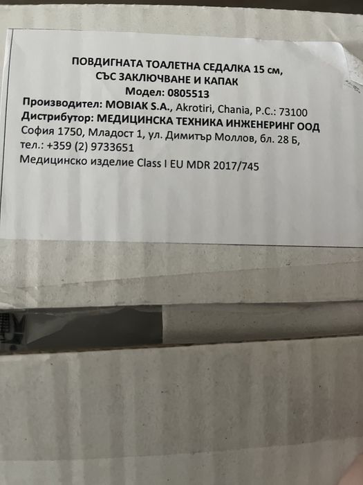 Санитарна седалка за тоалетна