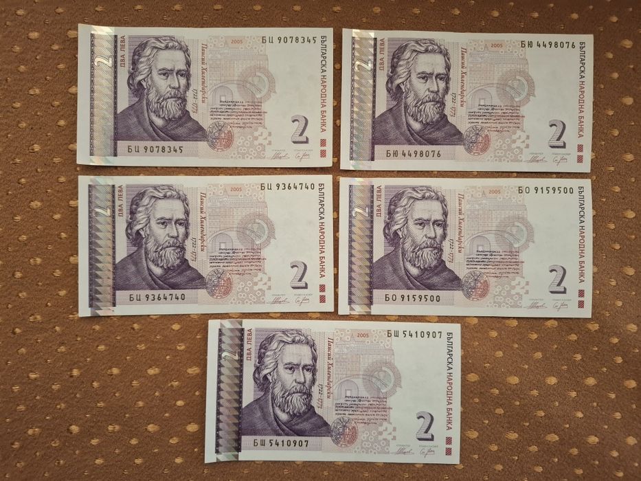 Стари банкноти 2 лева
